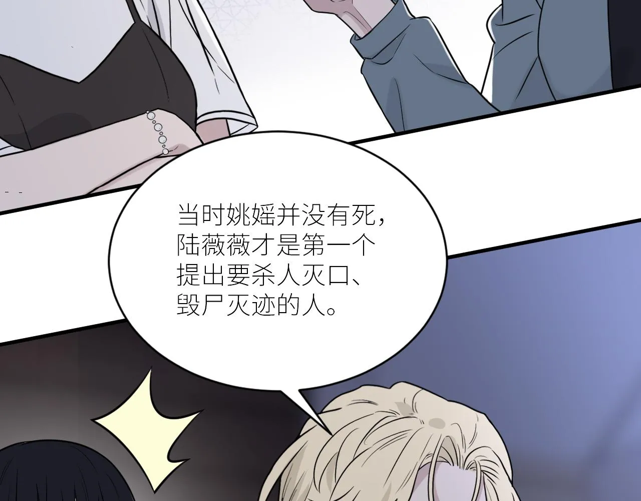 第二季第34话 我相信他 第31页