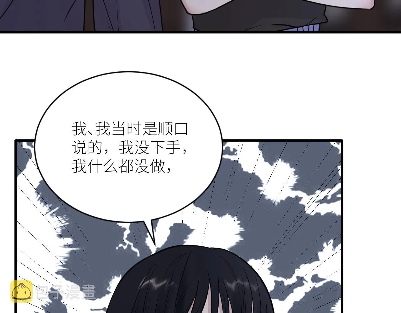 第二季第34话 我相信他 第33页