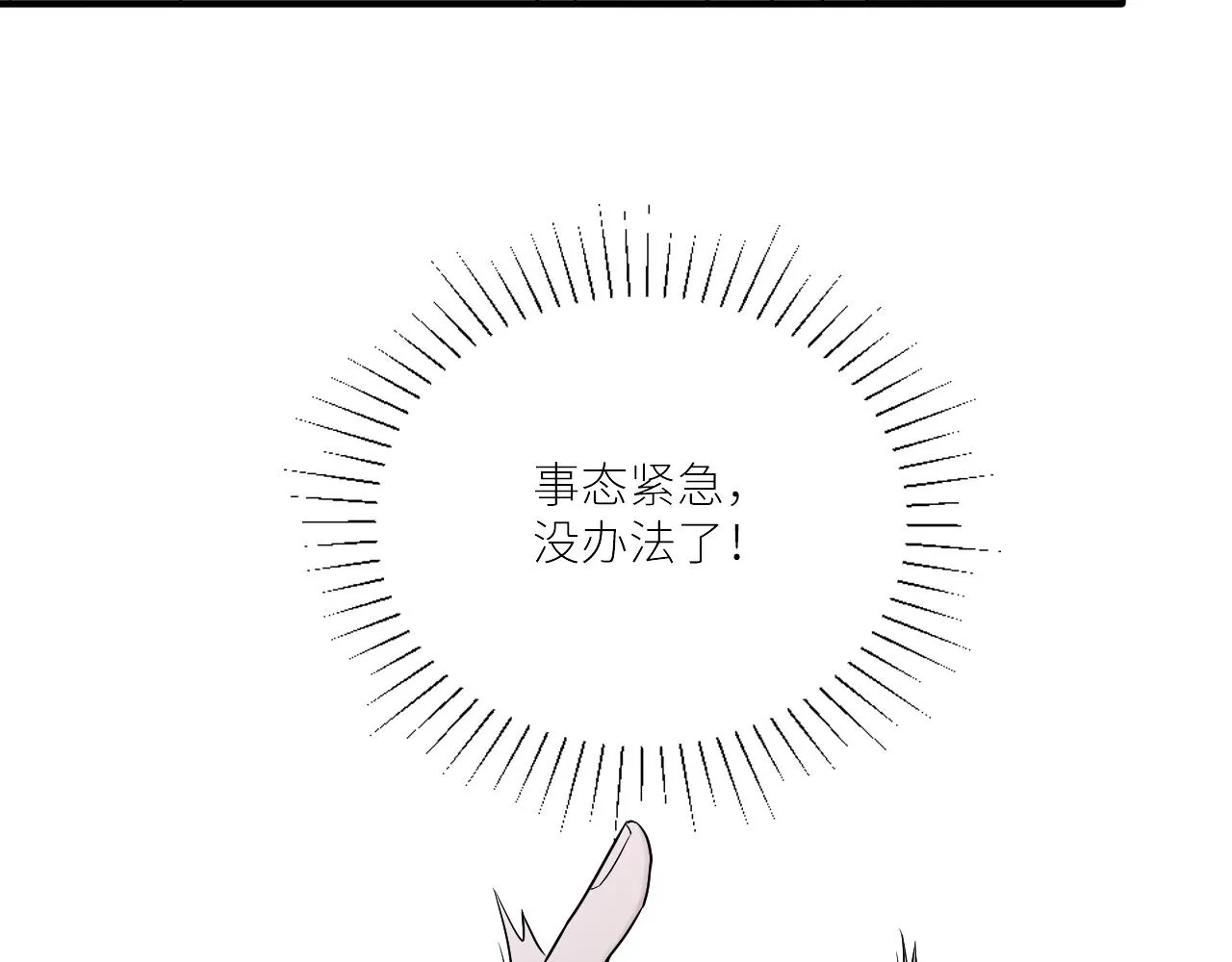 第二季第34话 我相信他 第42页