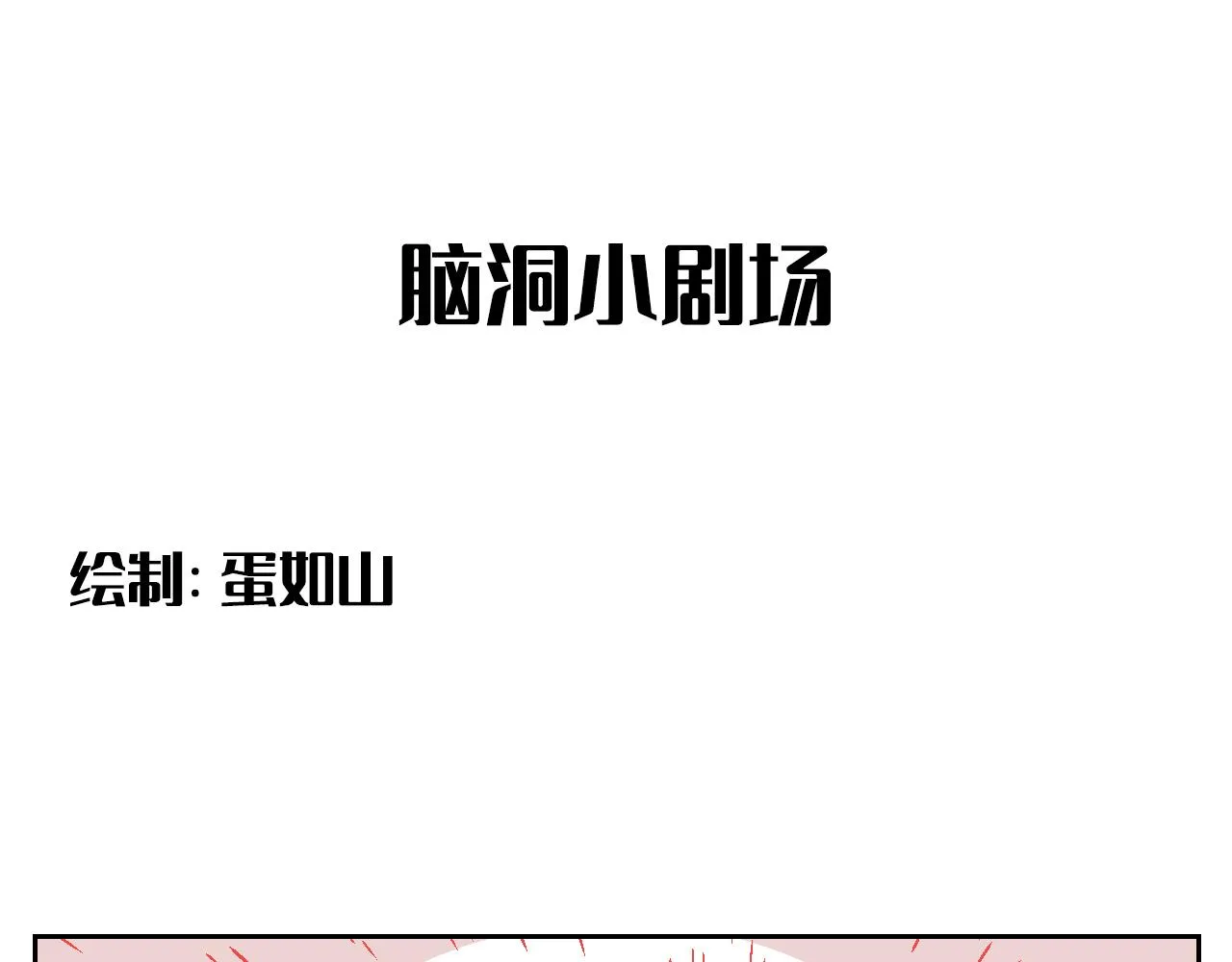 第二季第34话 我相信他 第93页