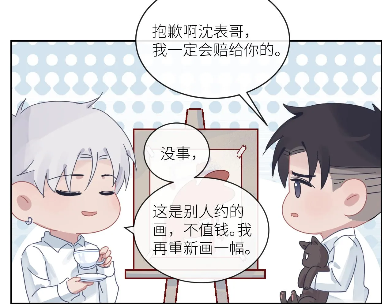 第二季第34话 我相信他 第95页