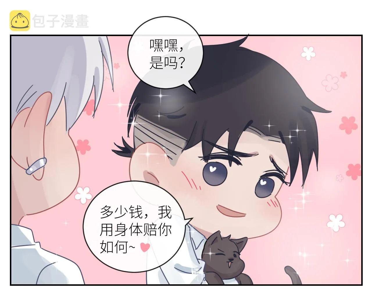 第二季第34话 我相信他 第96页