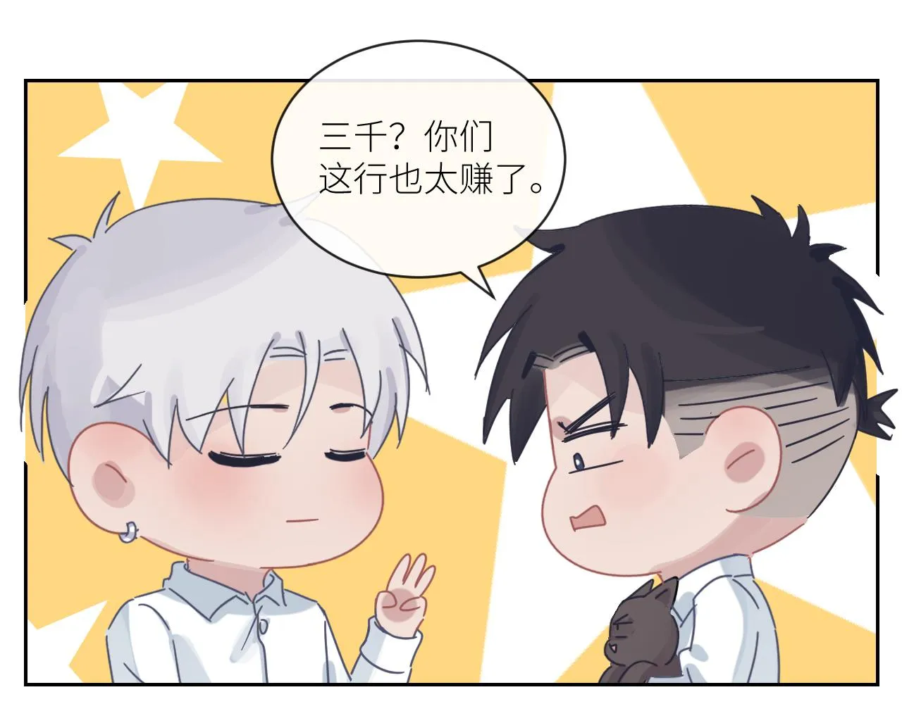 第二季第34话 我相信他 第97页