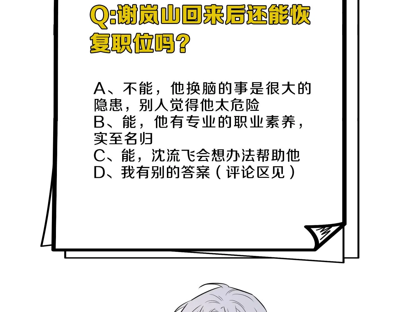 第二季第34话 我相信他 第113页