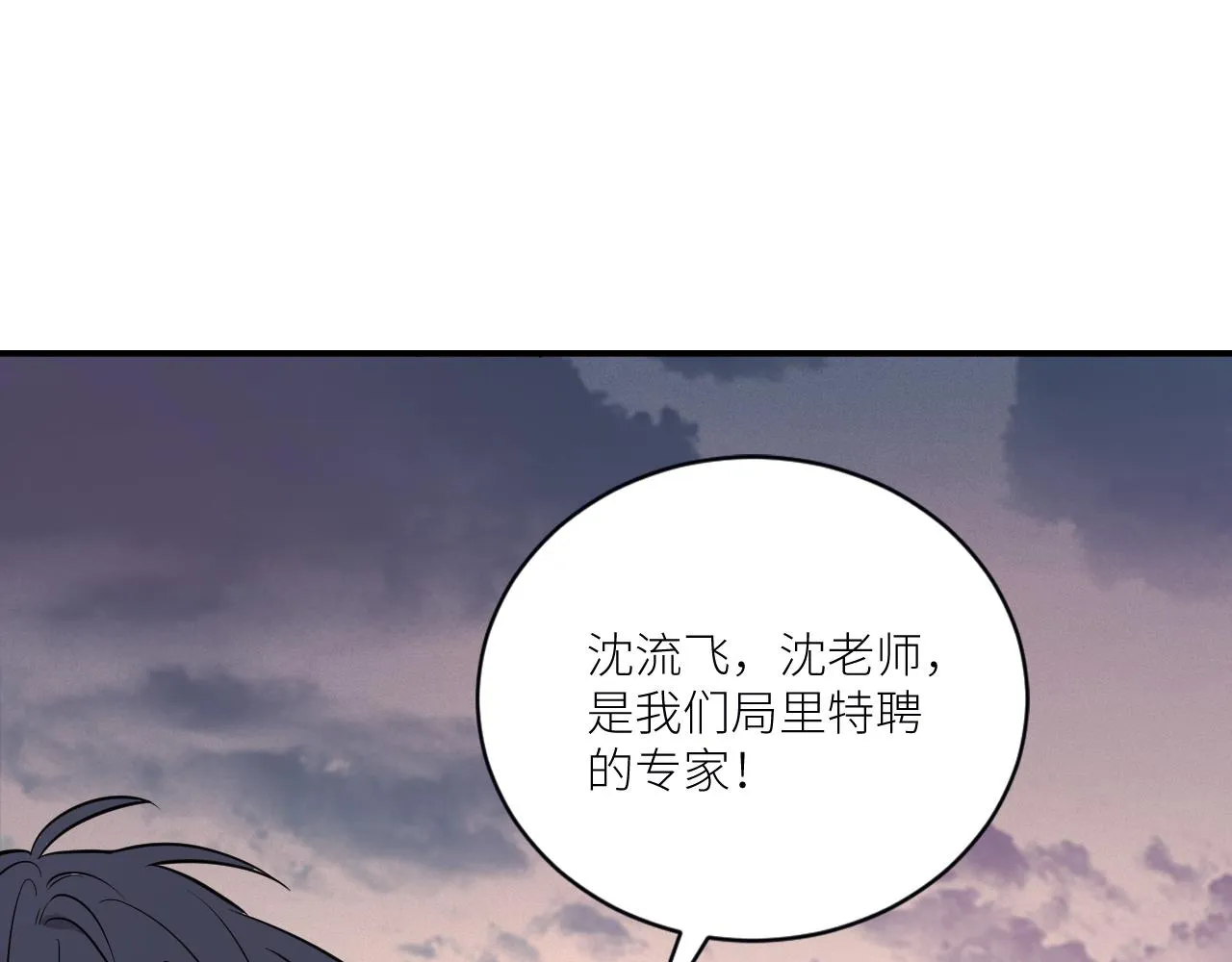 第二季第33话 他比我生命更重 第4页