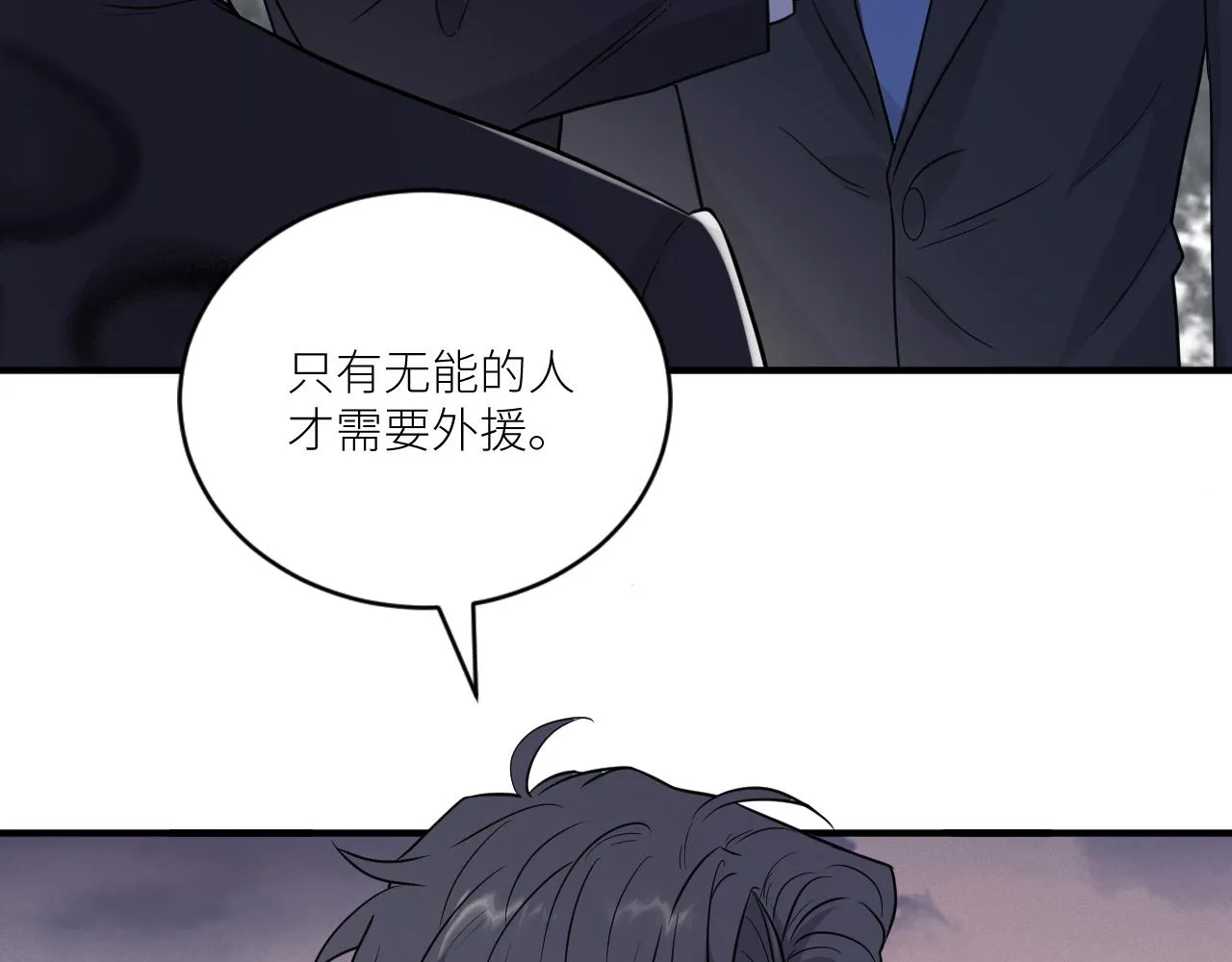 第二季第33话 他比我生命更重 第6页