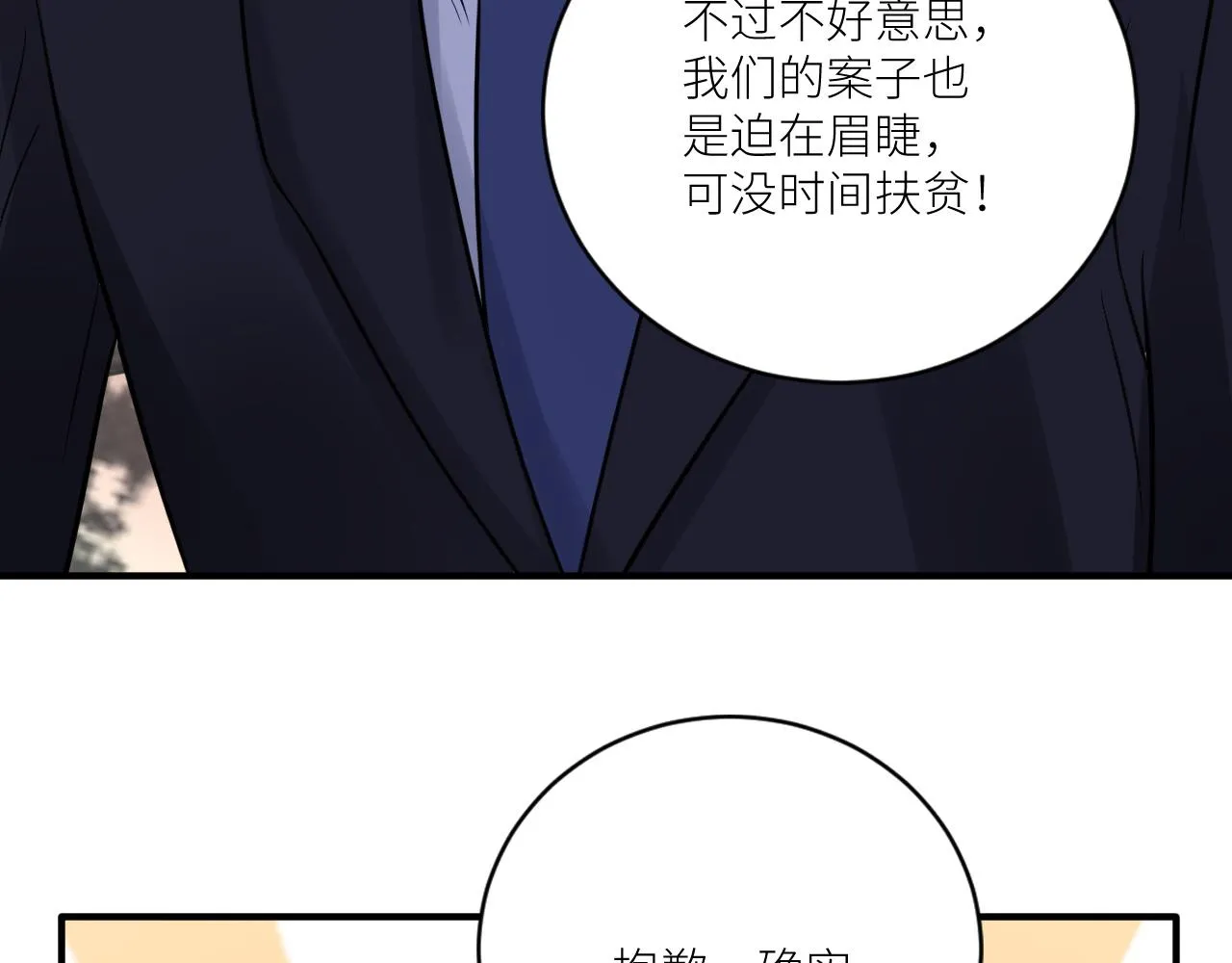 第二季第33话 他比我生命更重 第8页