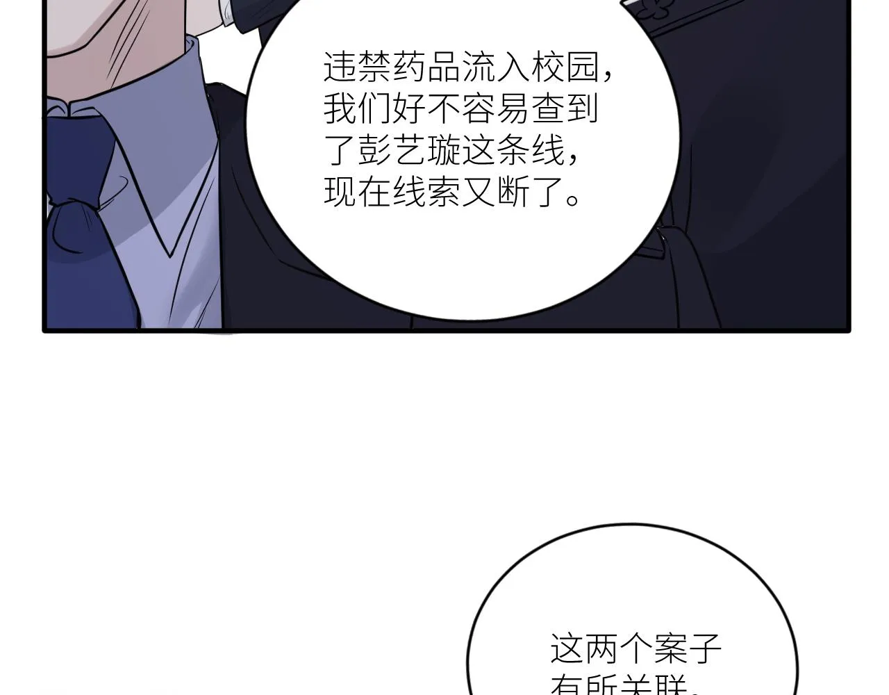 第二季第33话 他比我生命更重 第10页