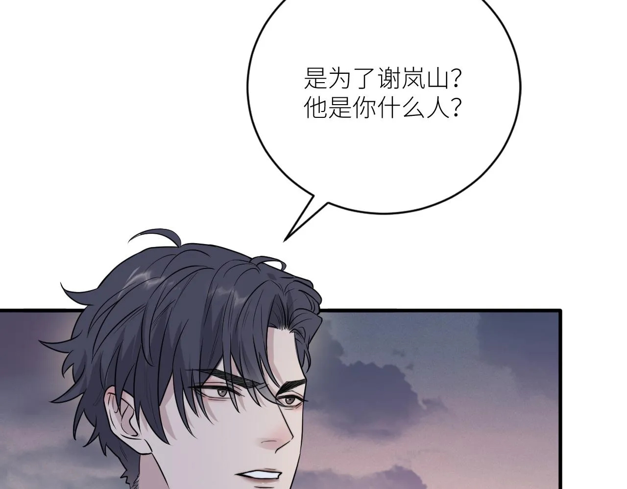 第二季第33话 他比我生命更重 第17页