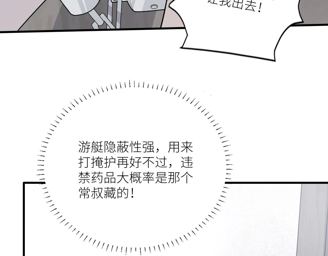 第二季第33话 他比我生命更重 第23页