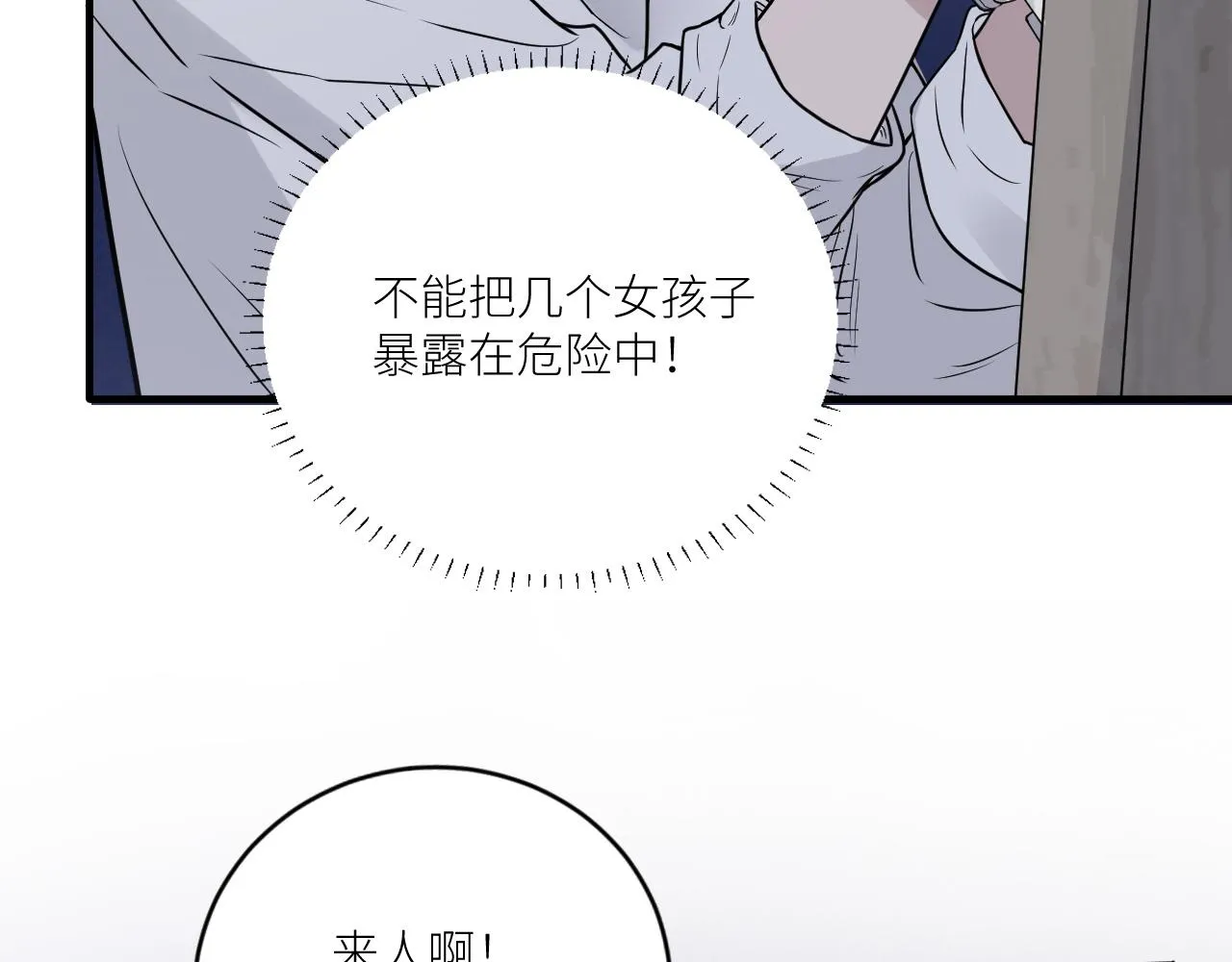 第二季第33话 他比我生命更重 第25页