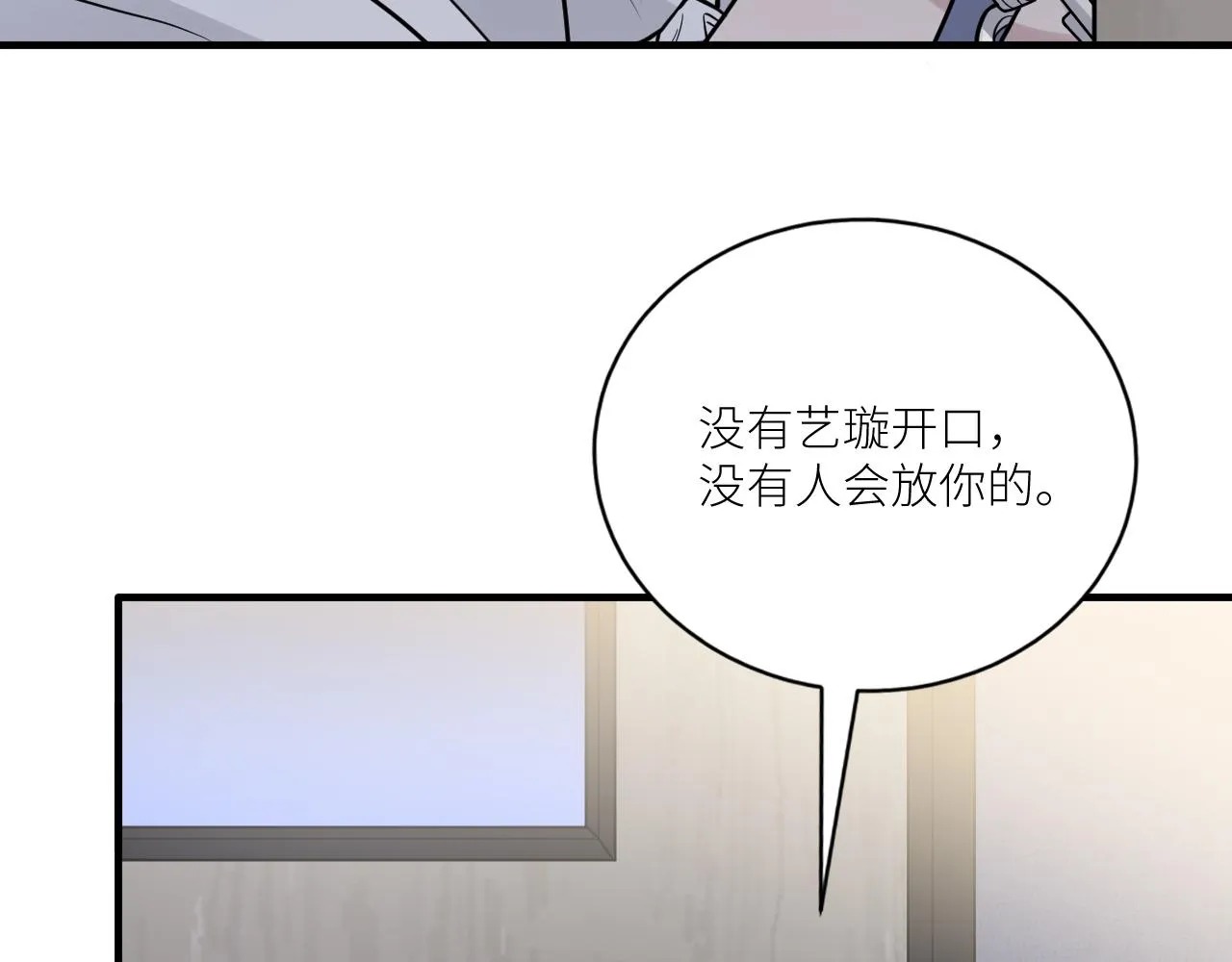 第二季第33话 他比我生命更重 第30页