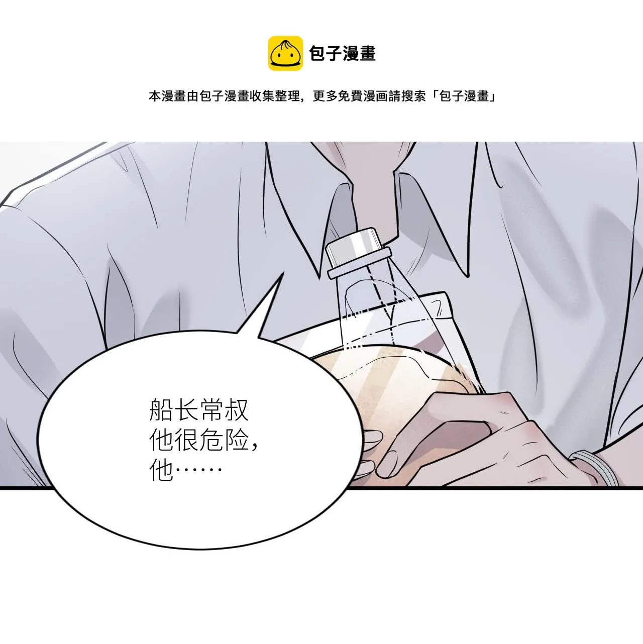 第二季第33话 他比我生命更重 第35页
