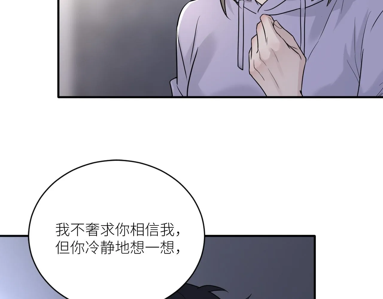 第二季第33话 他比我生命更重 第42页