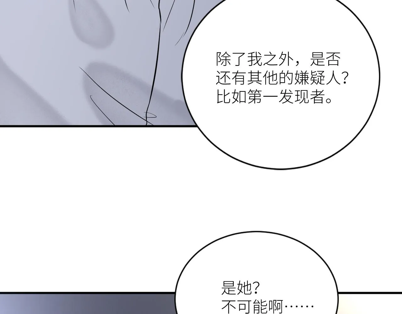 第二季第33话 他比我生命更重 第44页