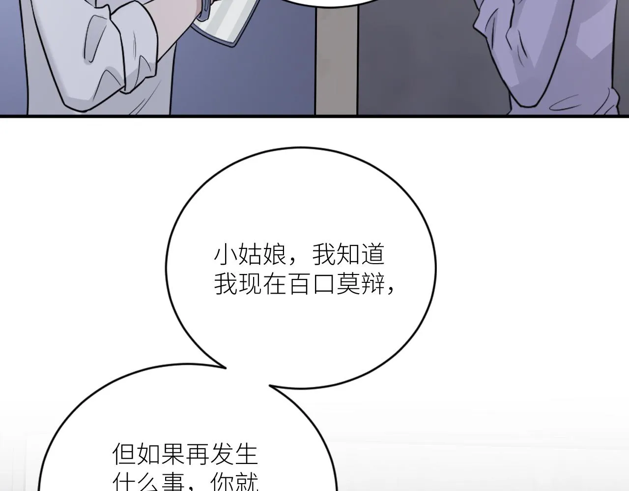 第二季第33话 他比我生命更重 第46页