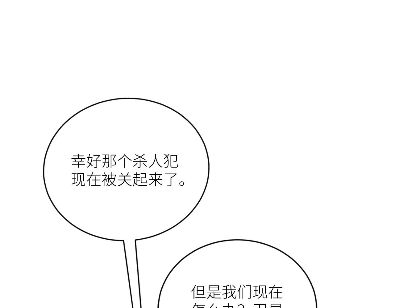 第二季第33话 他比我生命更重 第60页