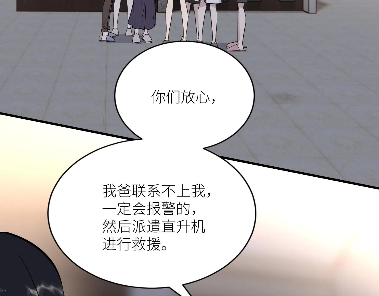 第二季第33话 他比我生命更重 第62页