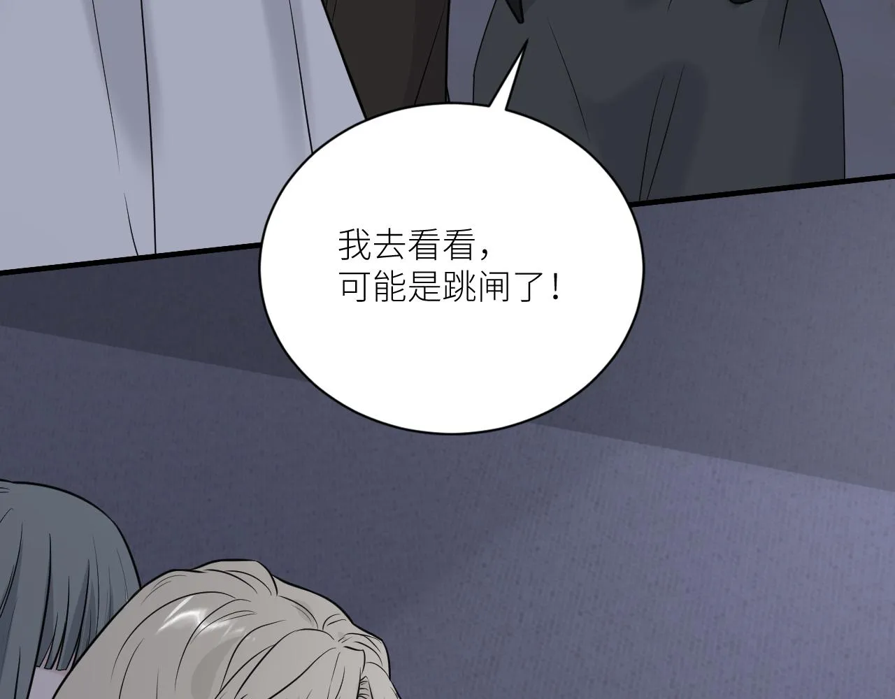 第二季第33话 他比我生命更重 第69页