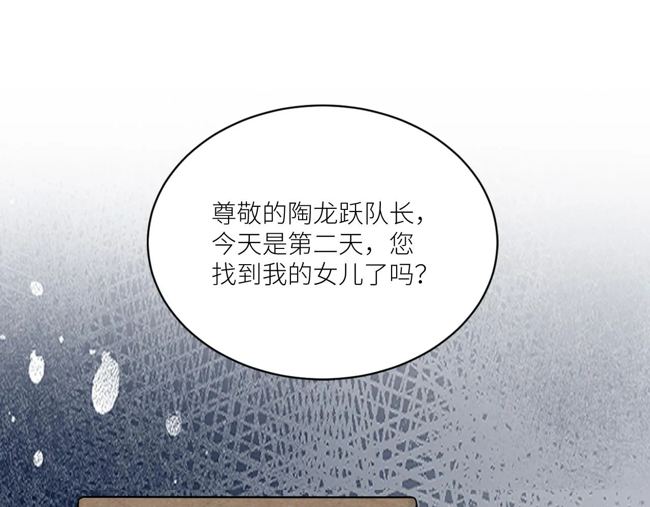 第二季第33话 他比我生命更重 第80页