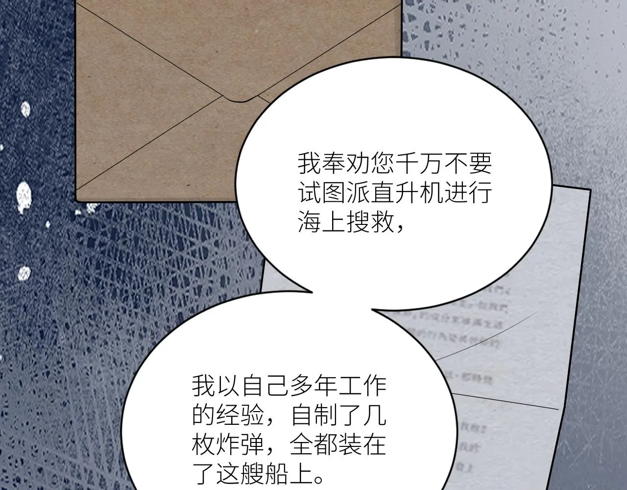 第二季第33话 他比我生命更重 第81页