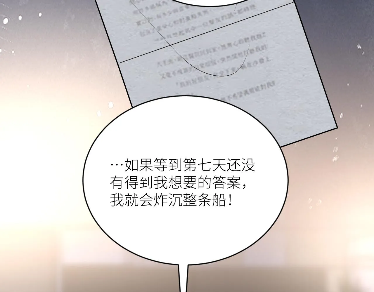第二季第33话 他比我生命更重 第83页