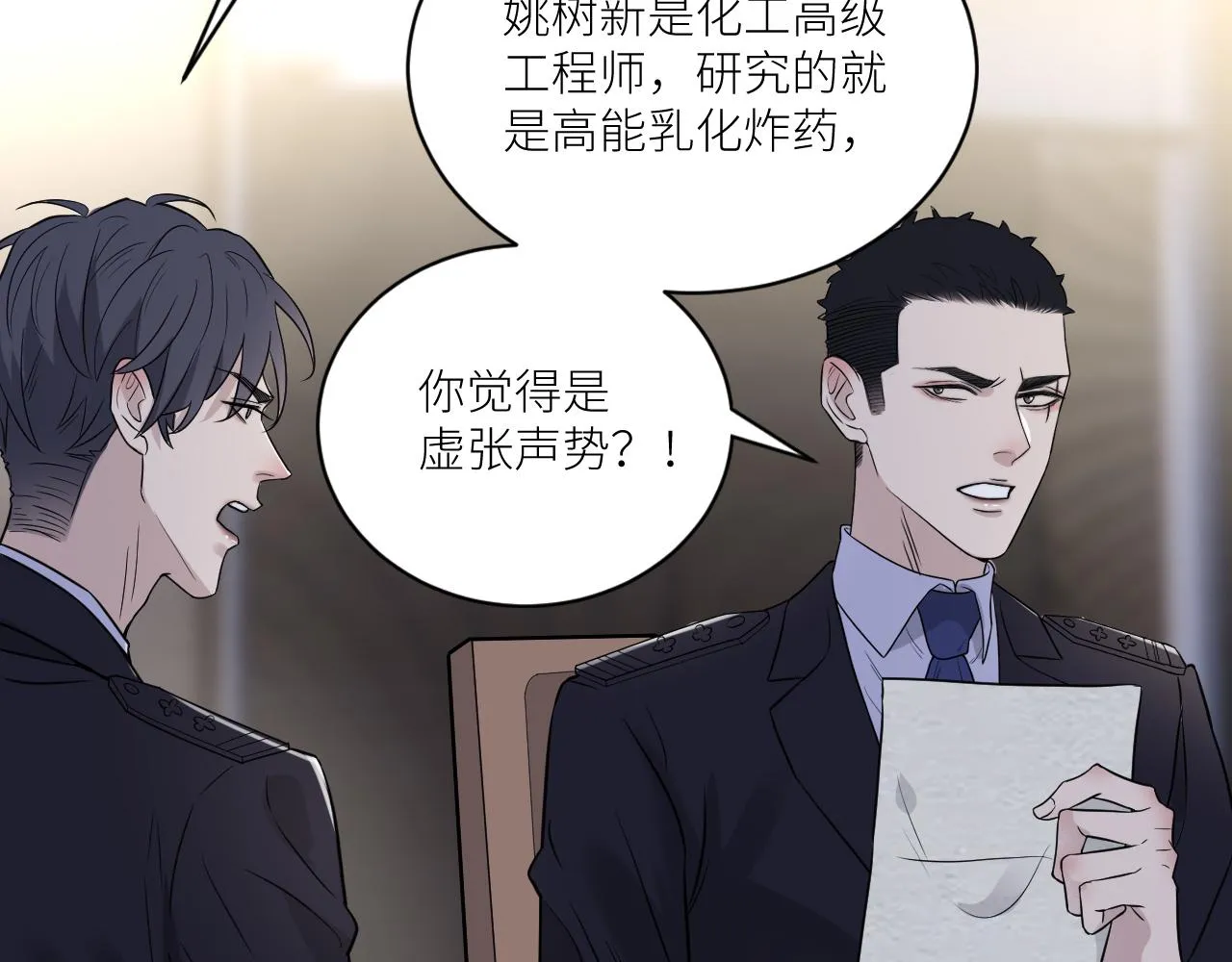 第二季第33话 他比我生命更重 第86页