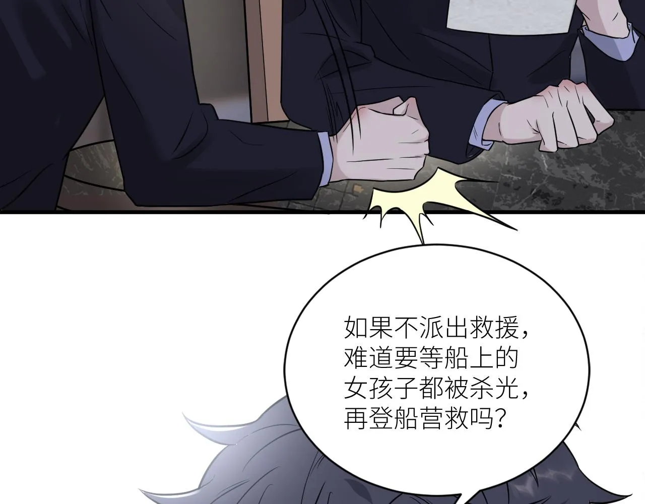 第二季第33话 他比我生命更重 第87页