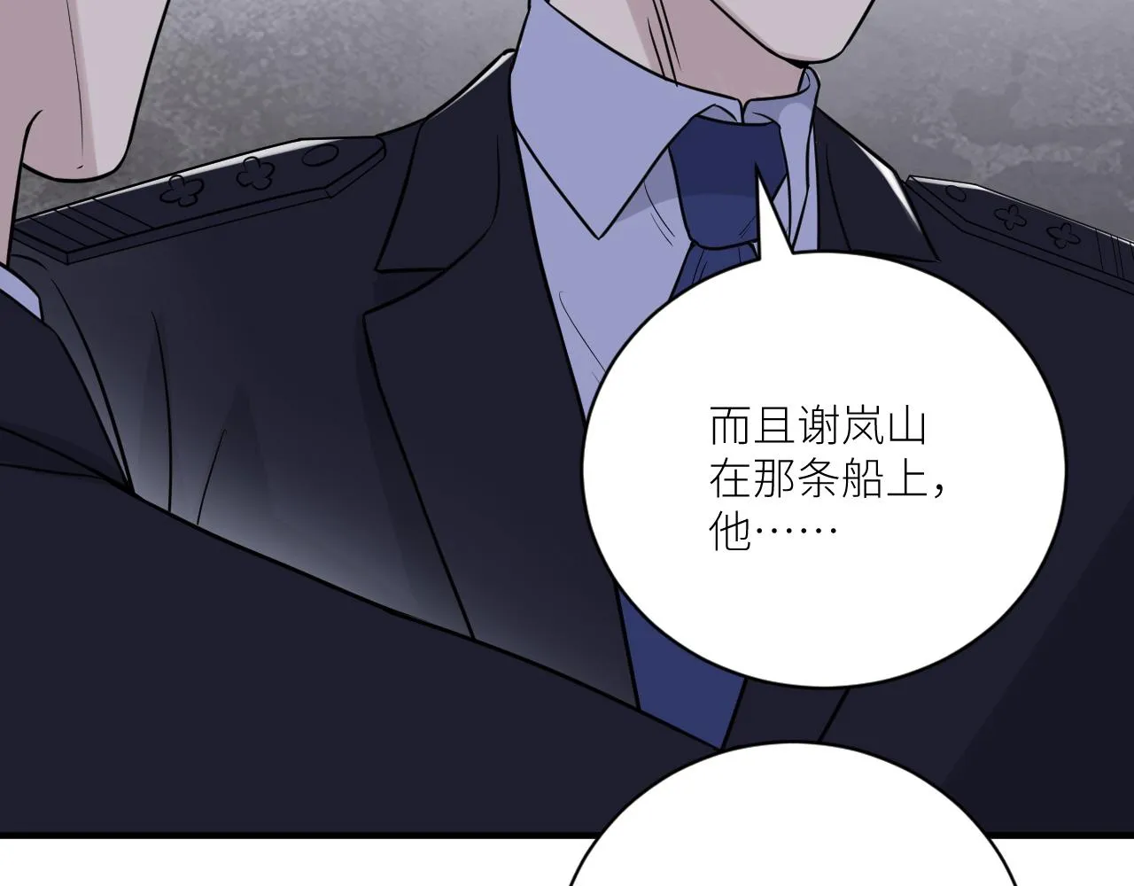 第二季第33话 他比我生命更重 第93页