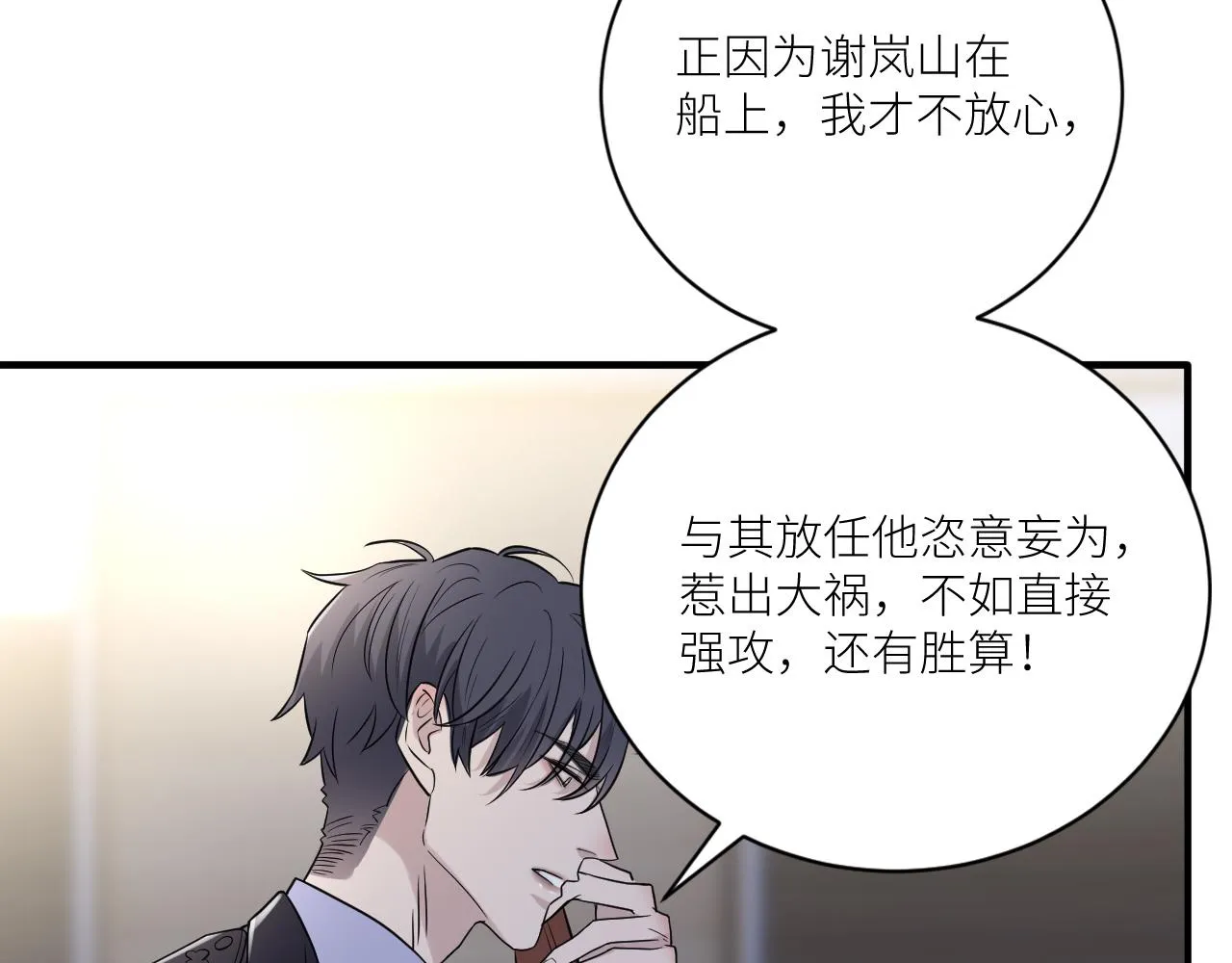 第二季第33话 他比我生命更重 第94页