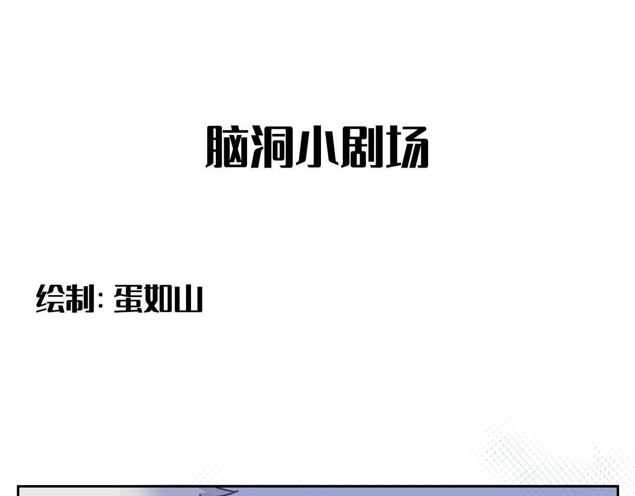 第二季第33话 他比我生命更重 第101页