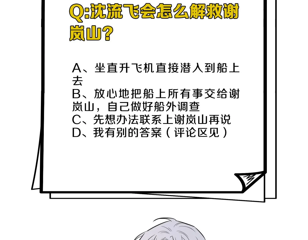 第二季第33话 他比我生命更重 第119页