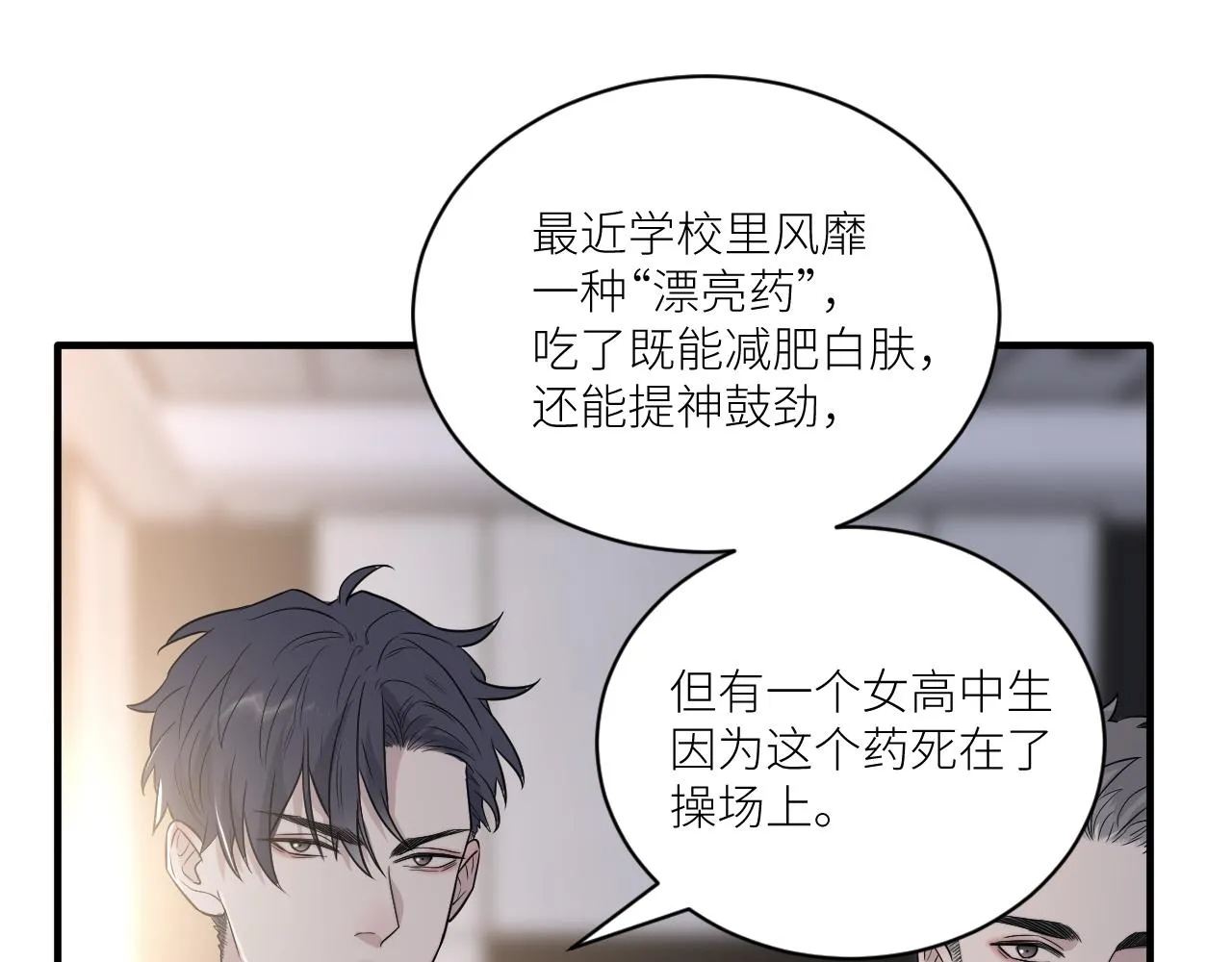 第二季第32话 危险的游轮 第63页