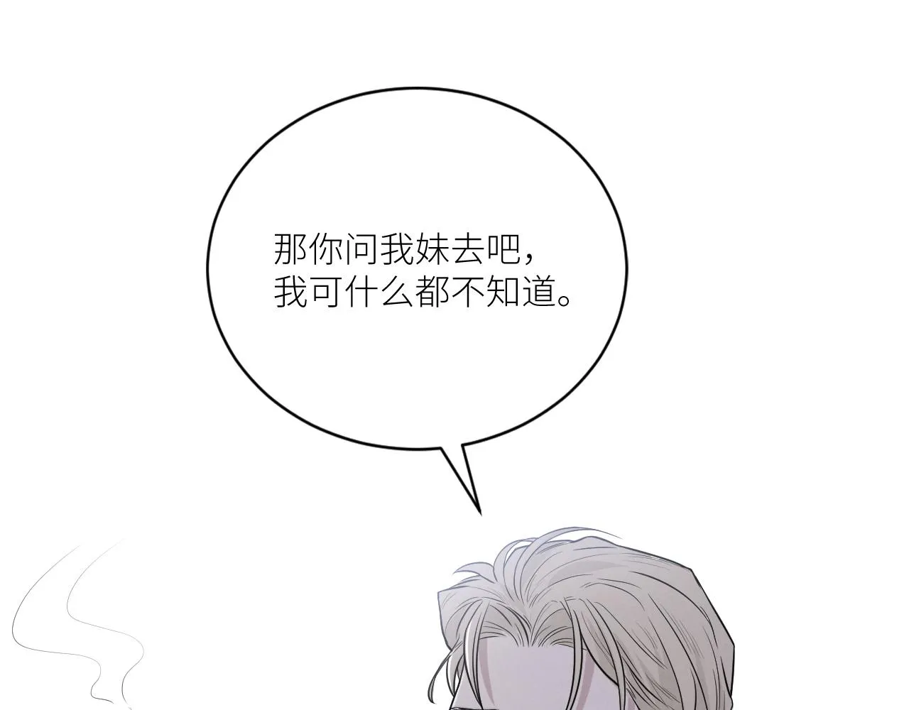 第二季第32话 危险的游轮 第65页