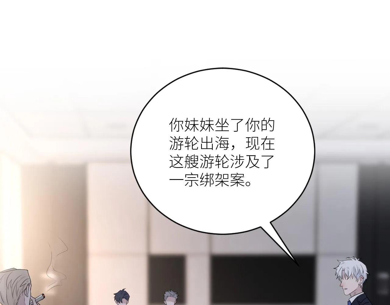 第二季第32话 危险的游轮 第68页