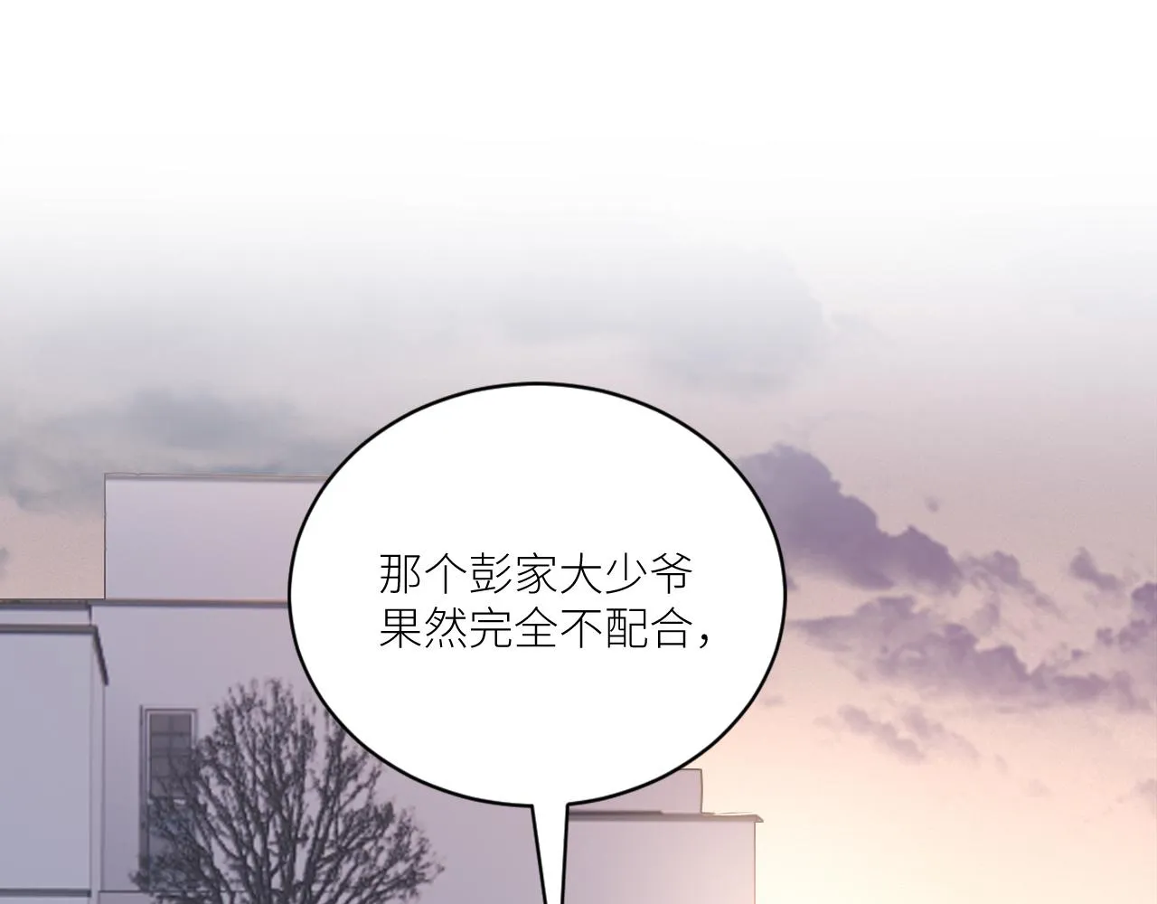 第二季第32话 危险的游轮 第73页