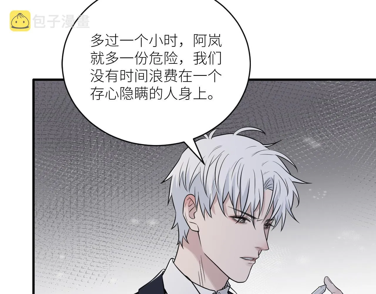 第二季第32话 危险的游轮 第76页