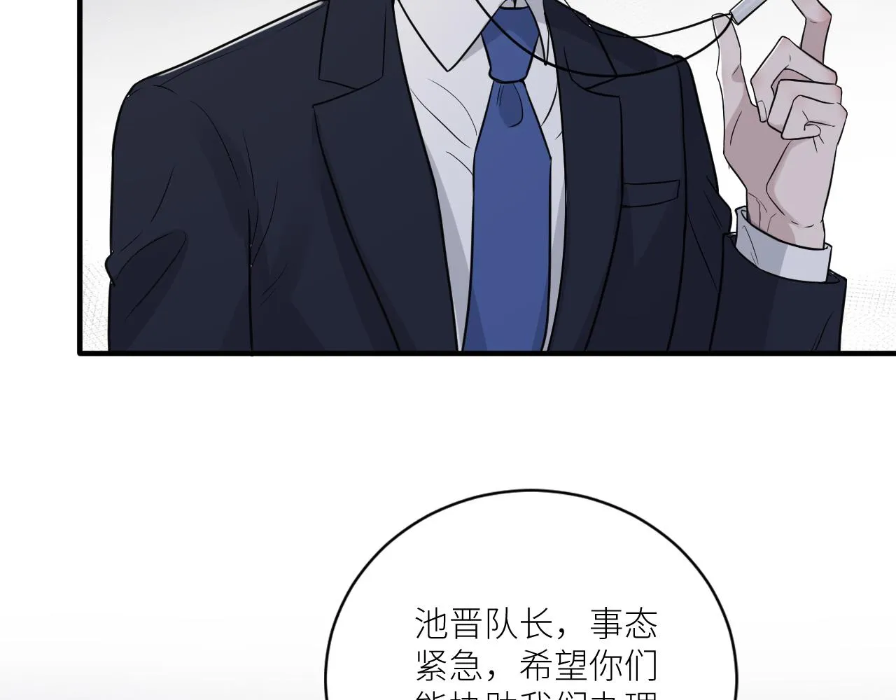 第二季第32话 危险的游轮 第77页