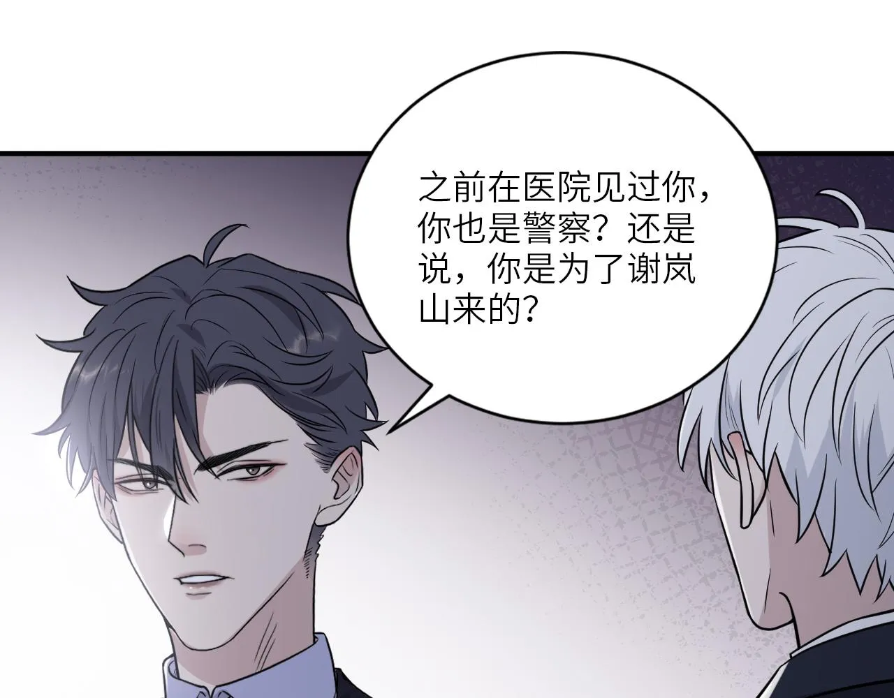 第二季第32话 危险的游轮 第80页