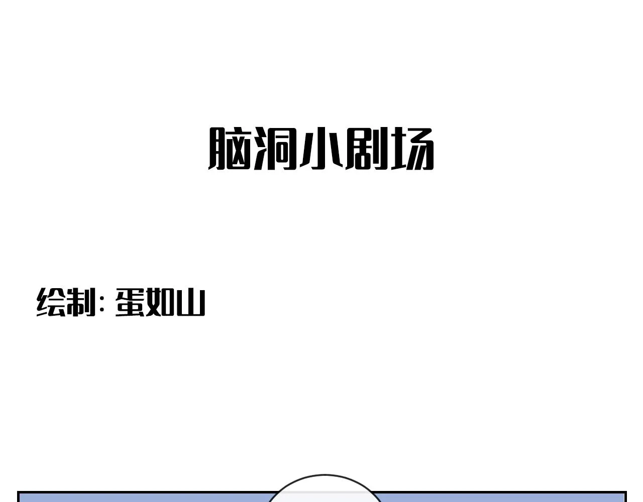 第二季第32话 危险的游轮 第82页