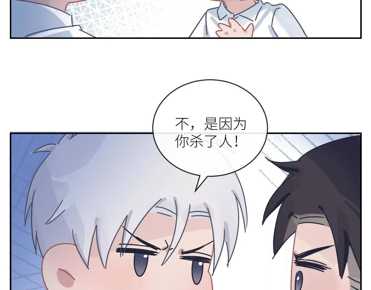 第二季第32话 危险的游轮 第85页