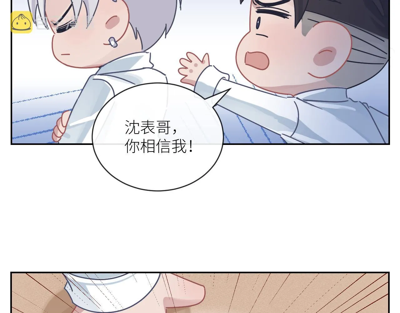 第二季第32话 危险的游轮 第87页