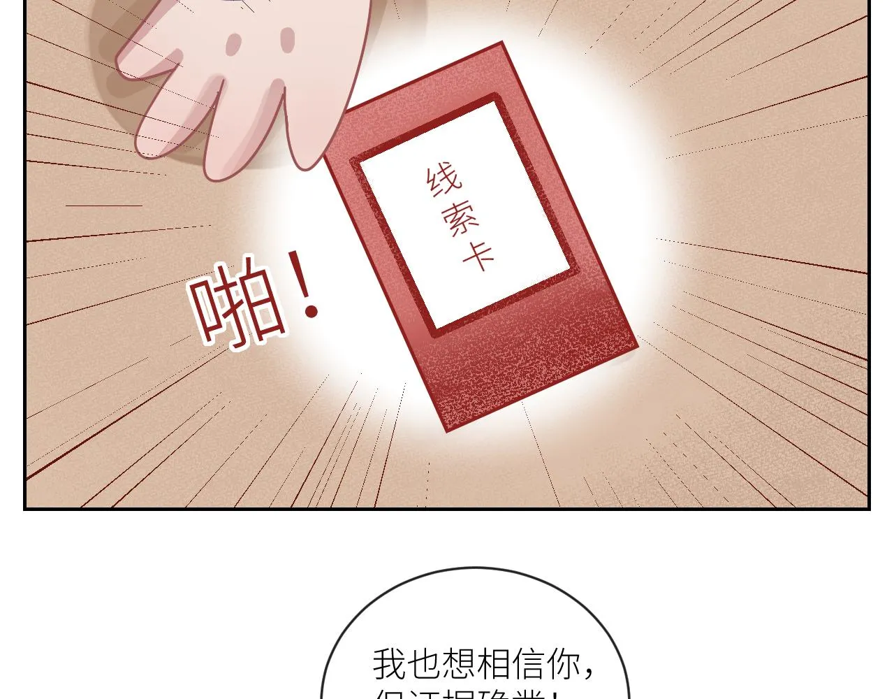 第二季第32话 危险的游轮 第88页