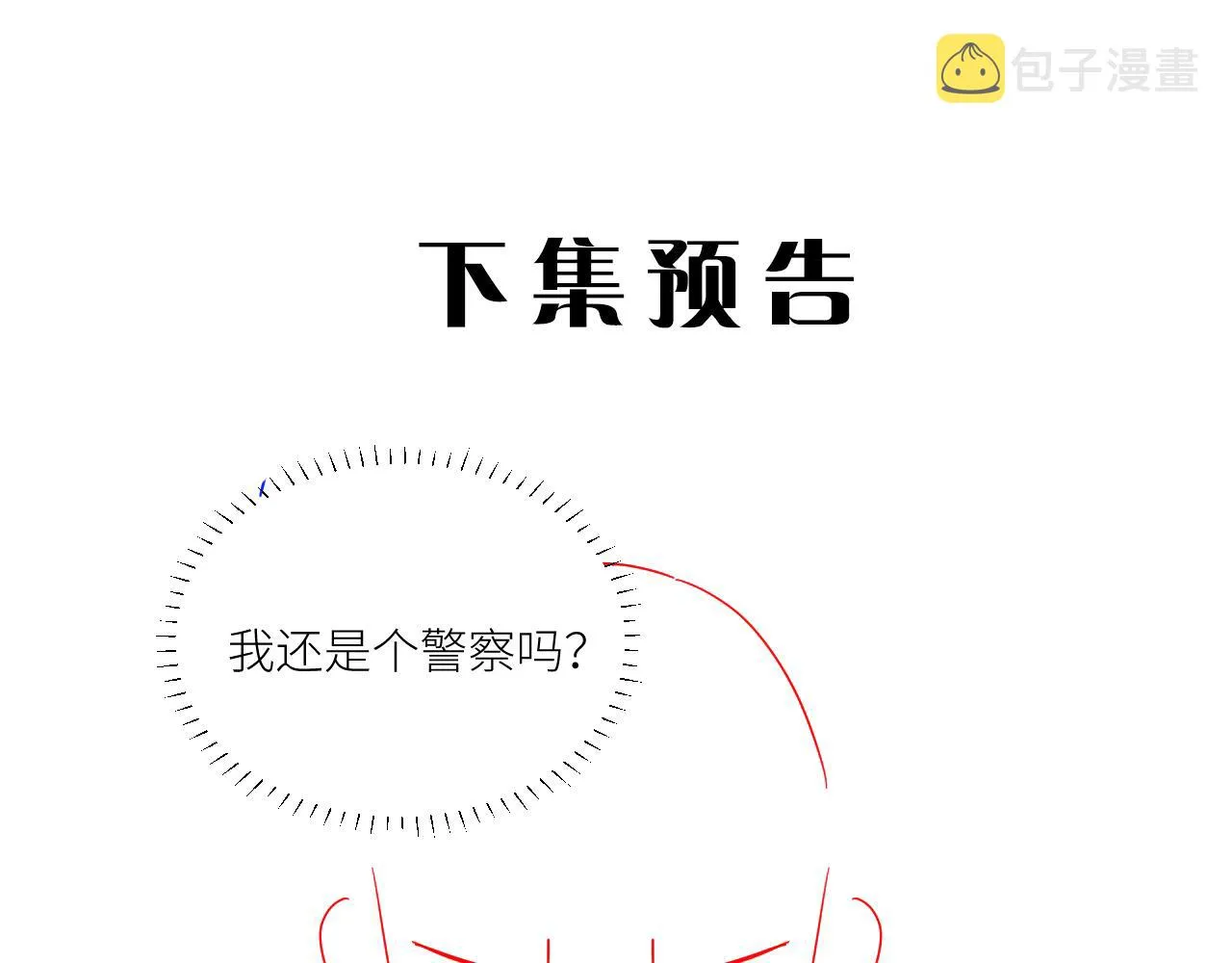 第二季第32话 危险的游轮 第94页
