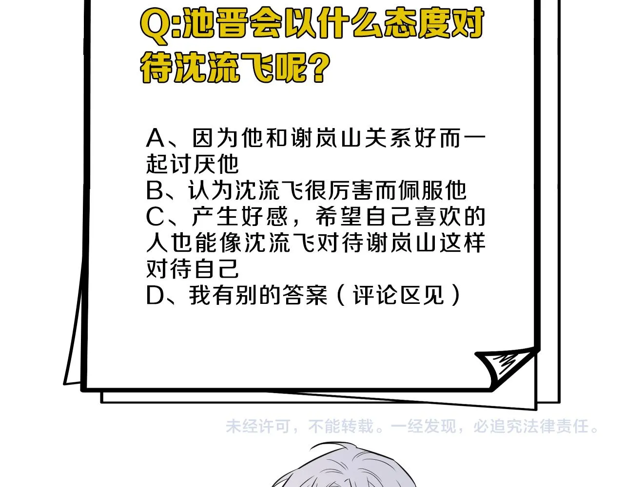 第二季第32话 危险的游轮 第105页
