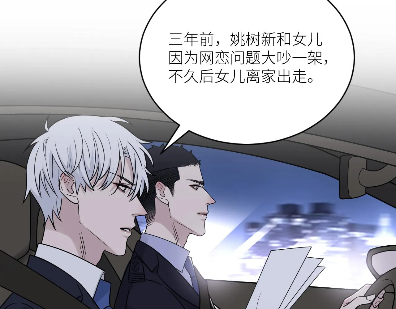 第二季第31话 第一个牺牲者 第12页