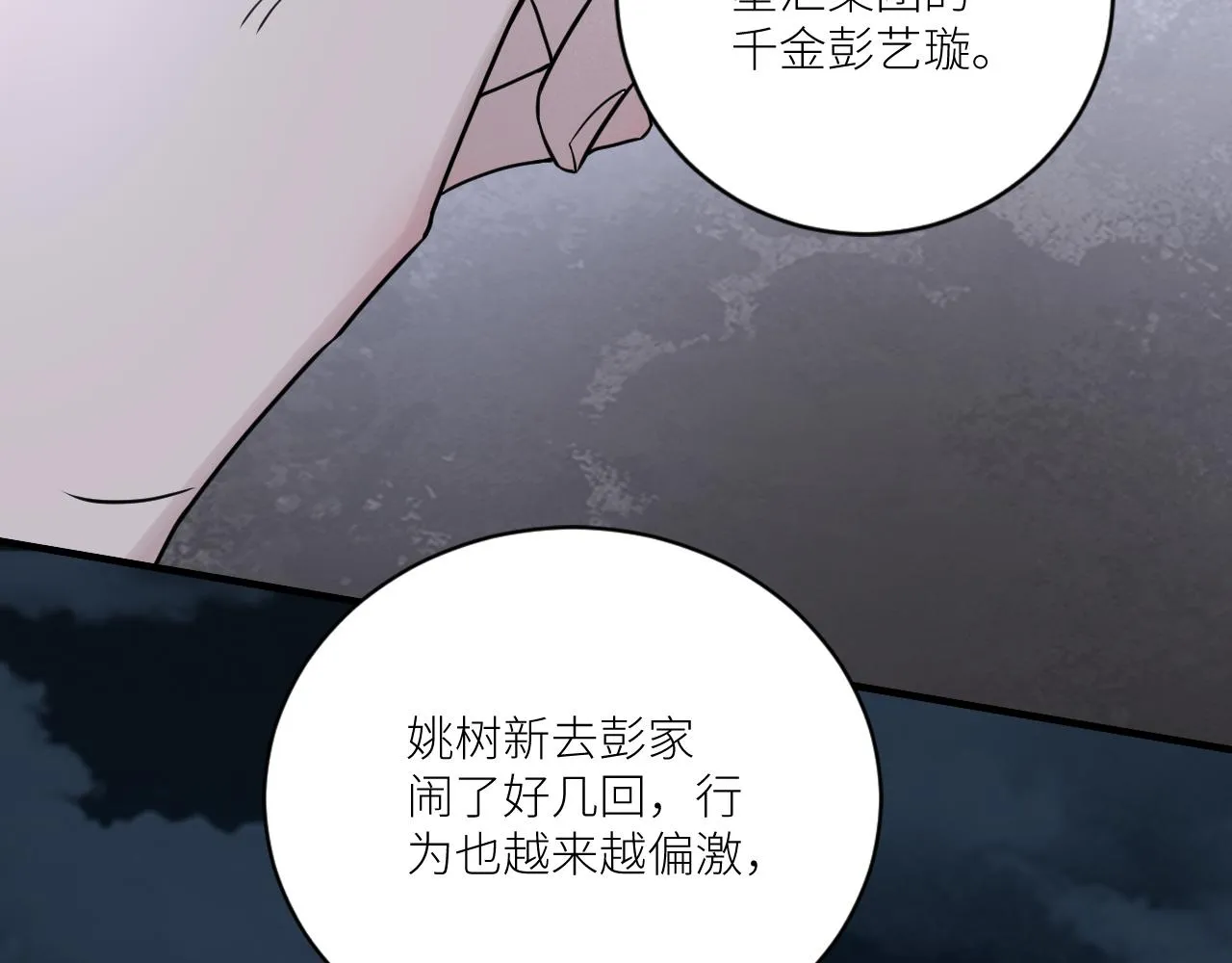 第二季第31话 第一个牺牲者 第15页