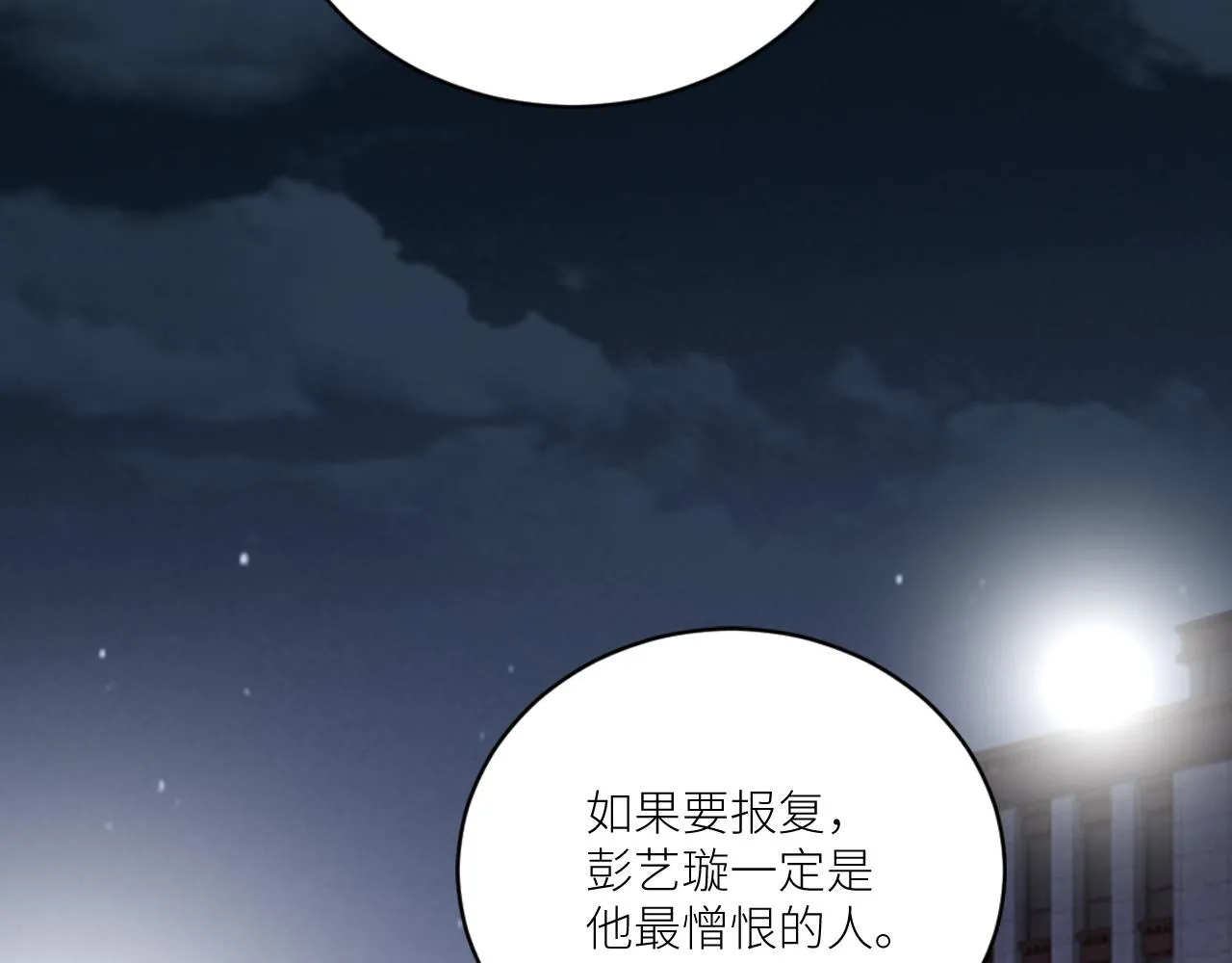 第二季第31话 第一个牺牲者 第16页