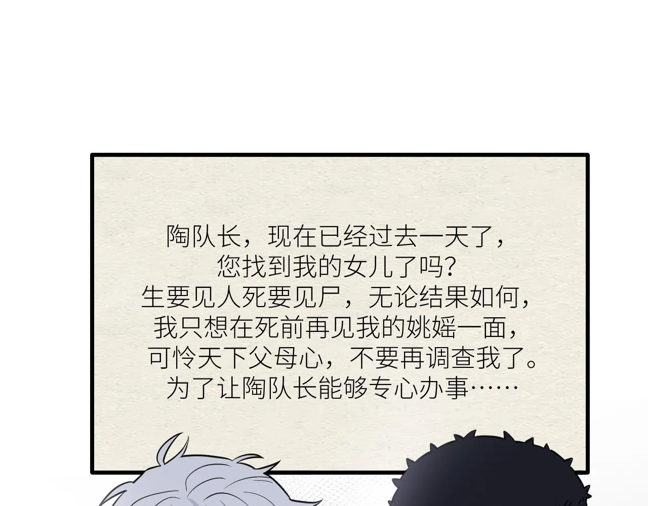 第二季第31话 第一个牺牲者 第22页
