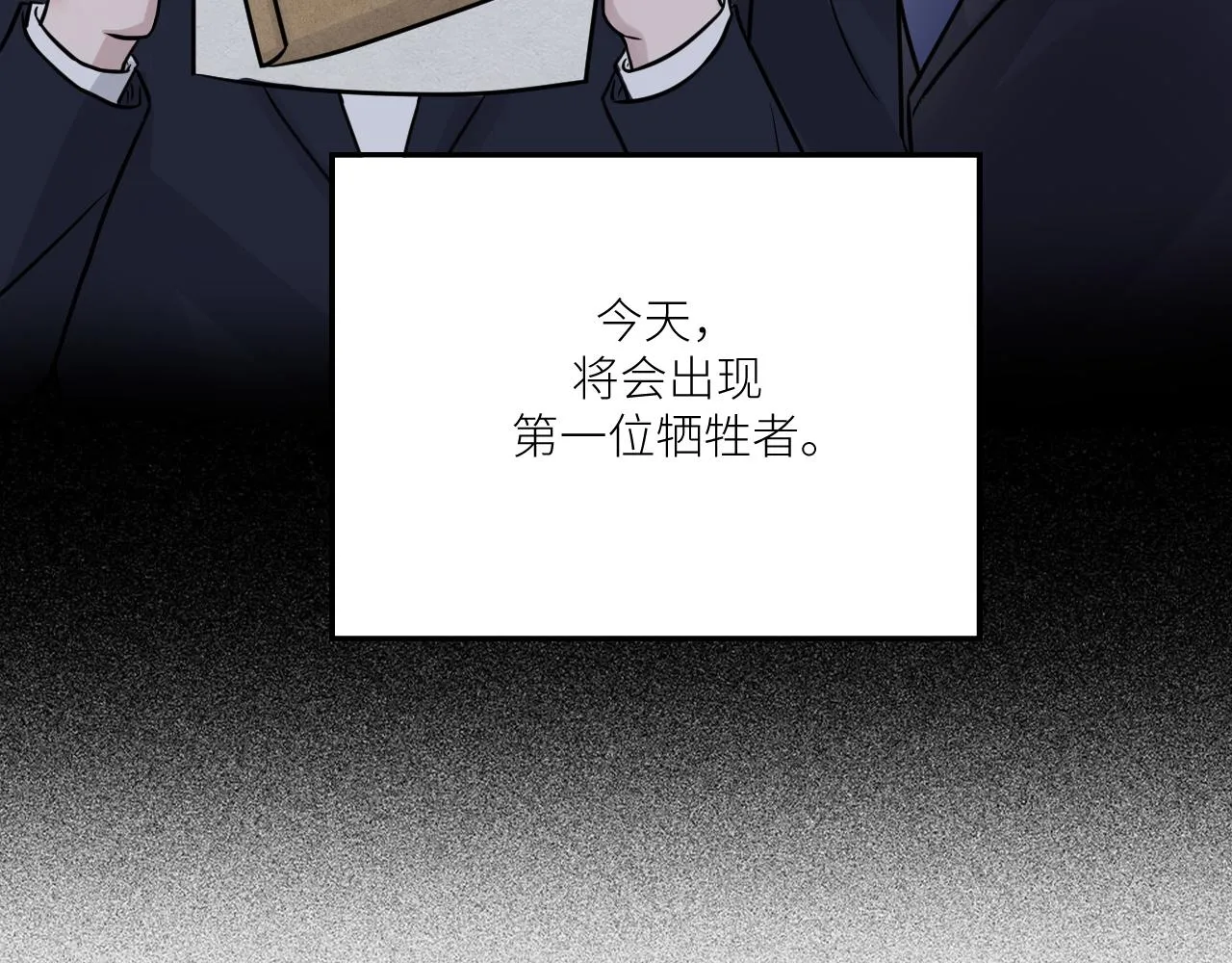 第二季第31话 第一个牺牲者 第24页